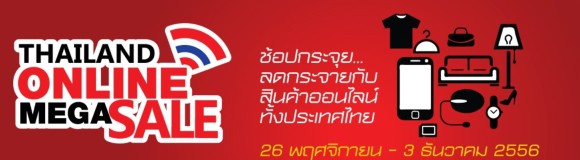 thailand-online-mega-sale-2013-a