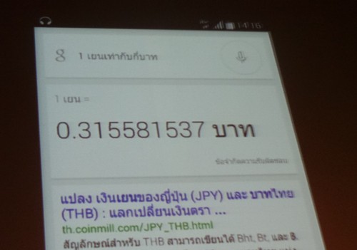 tonawe-demo-voice-search-thai-04