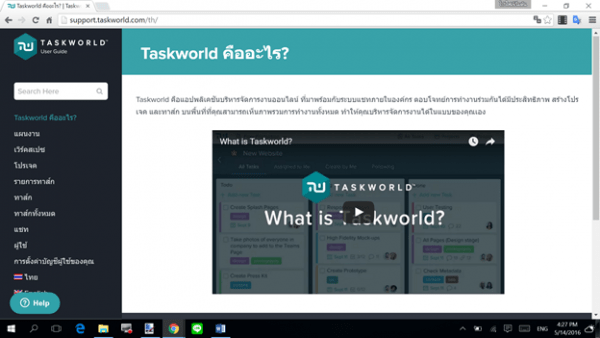 Taskworld แอปฯ Project Management ช่วยบริหารจัดการงานให้สำเร็จ