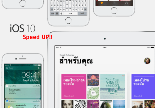 slow-to-speed-up-ios10-iphone-ipad-ipod-touch