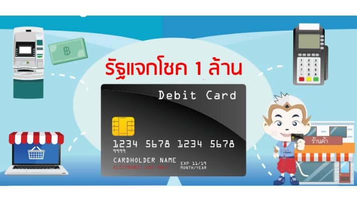 debit-payment-lucky-1m-p01