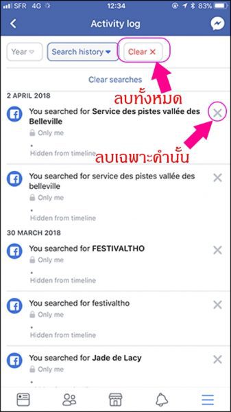 ลบประวัติการค้นหาบน facebook