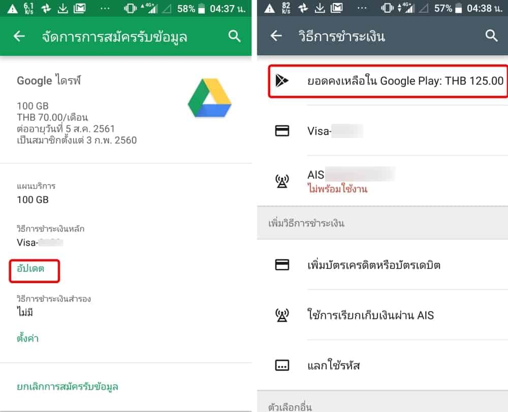 บัตรของขวัญ Google Play