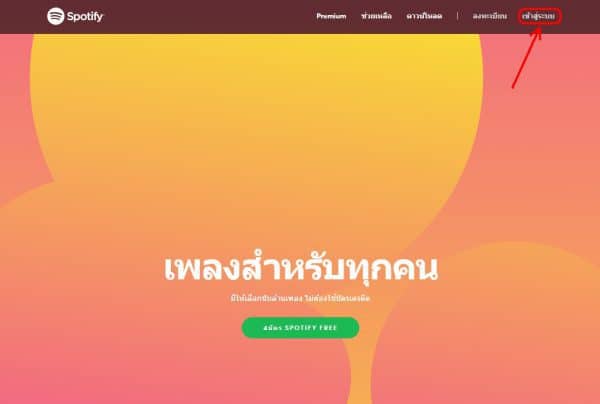 วิธี ยกเลิก Spotify แบบเสียเงินรายเดือน - iT24Hrs by ปานระพี