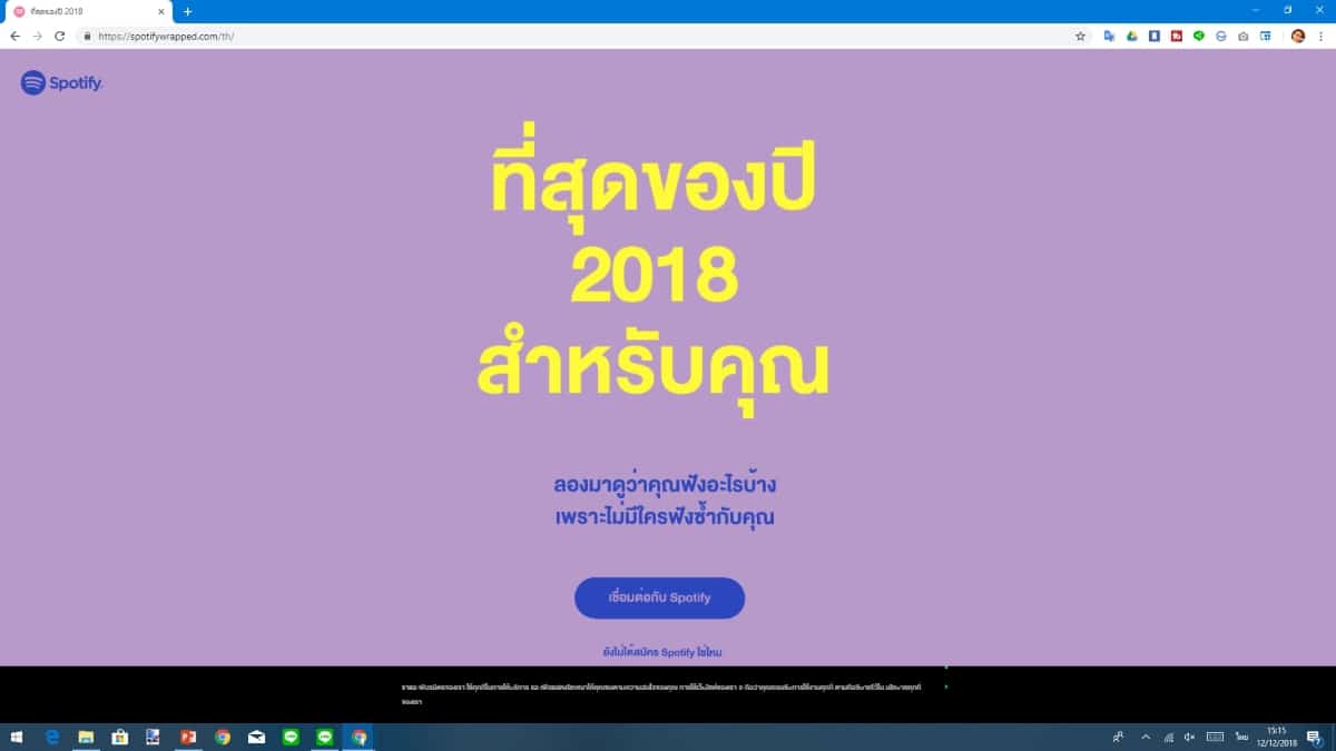 Spotify 2018 wrapped สรุปที่สุดเพลงแห่งปี 2018 ของคุณ