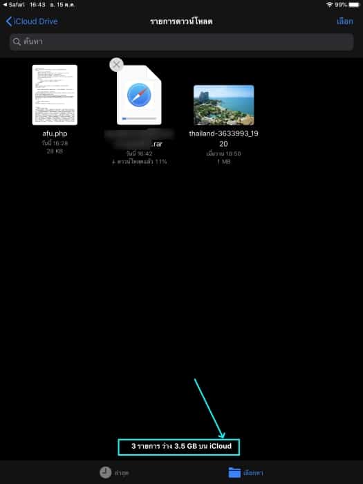 เทคนิคดาวน์โหลดไฟล์ ด้วย Safari บน iOS 13