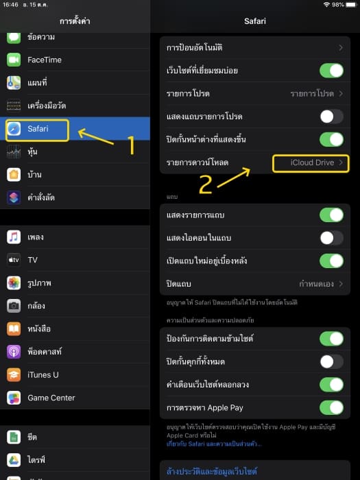 เทคนิคดาวน์โหลดไฟล์ ด้วย Safari บน iOS 13