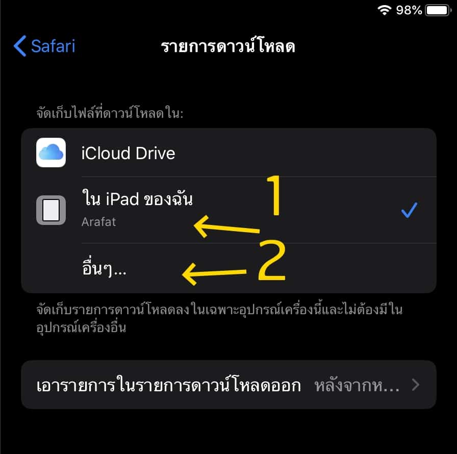 เทคนิคดาวน์โหลดไฟล์ ด้วย Safari บน iOS 13