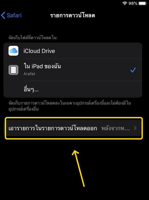 เทคนิคดาวน์โหลดไฟล์ ด้วย Safari บน iOS 13