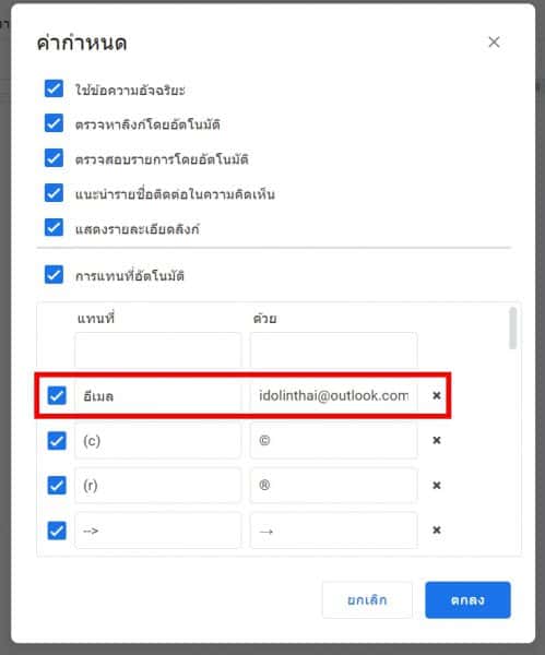 วิธีใช้ text shortcut บนเว็บไซต์ Google Docs สร้างคำที่พิมพ์บ่อยช่วยให้ ...