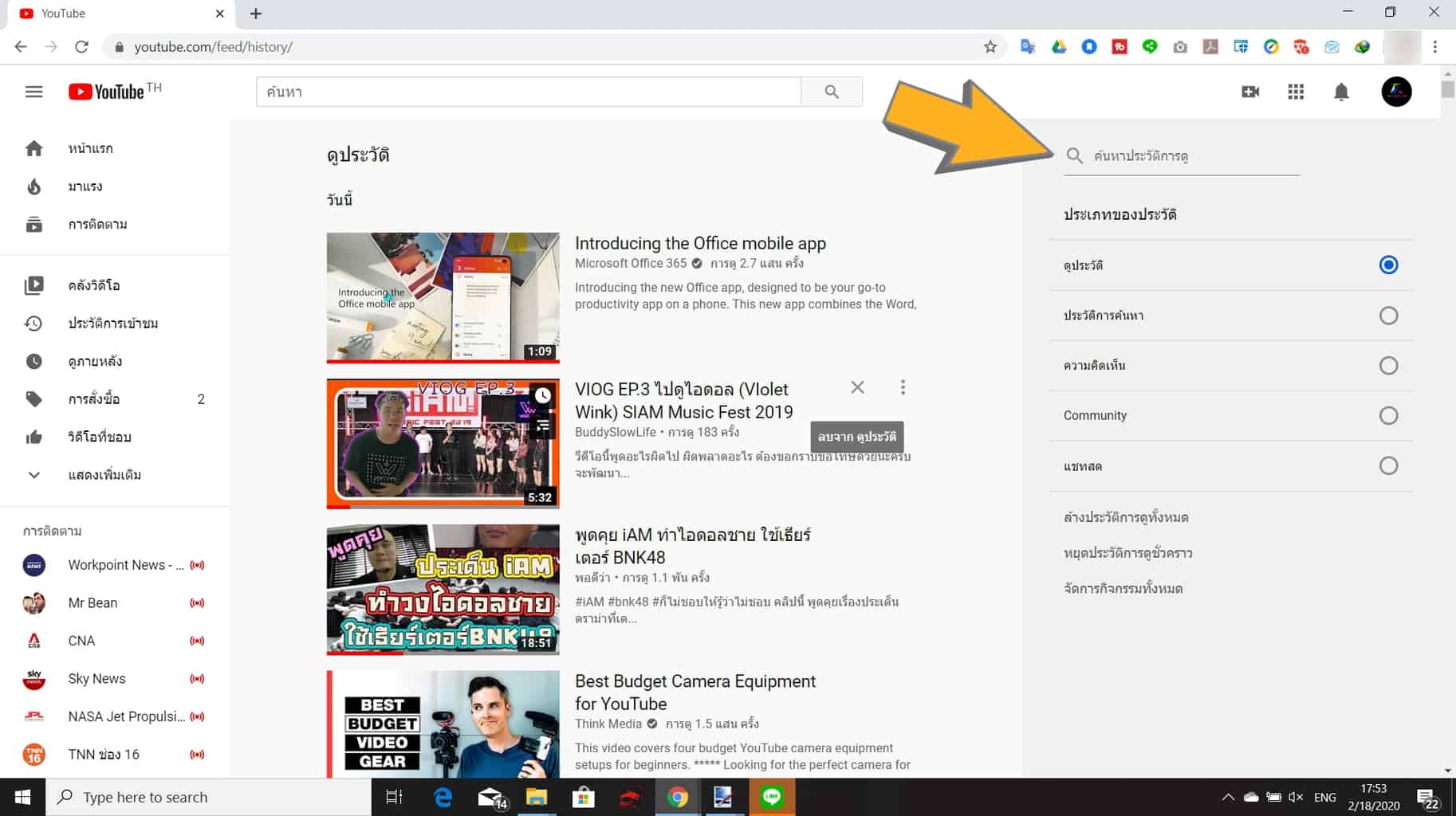 วิธีจัดการประวัติชม Youtube ที่ไม่ใช่แค่ลบทิ้ง ? - iT24Hrs