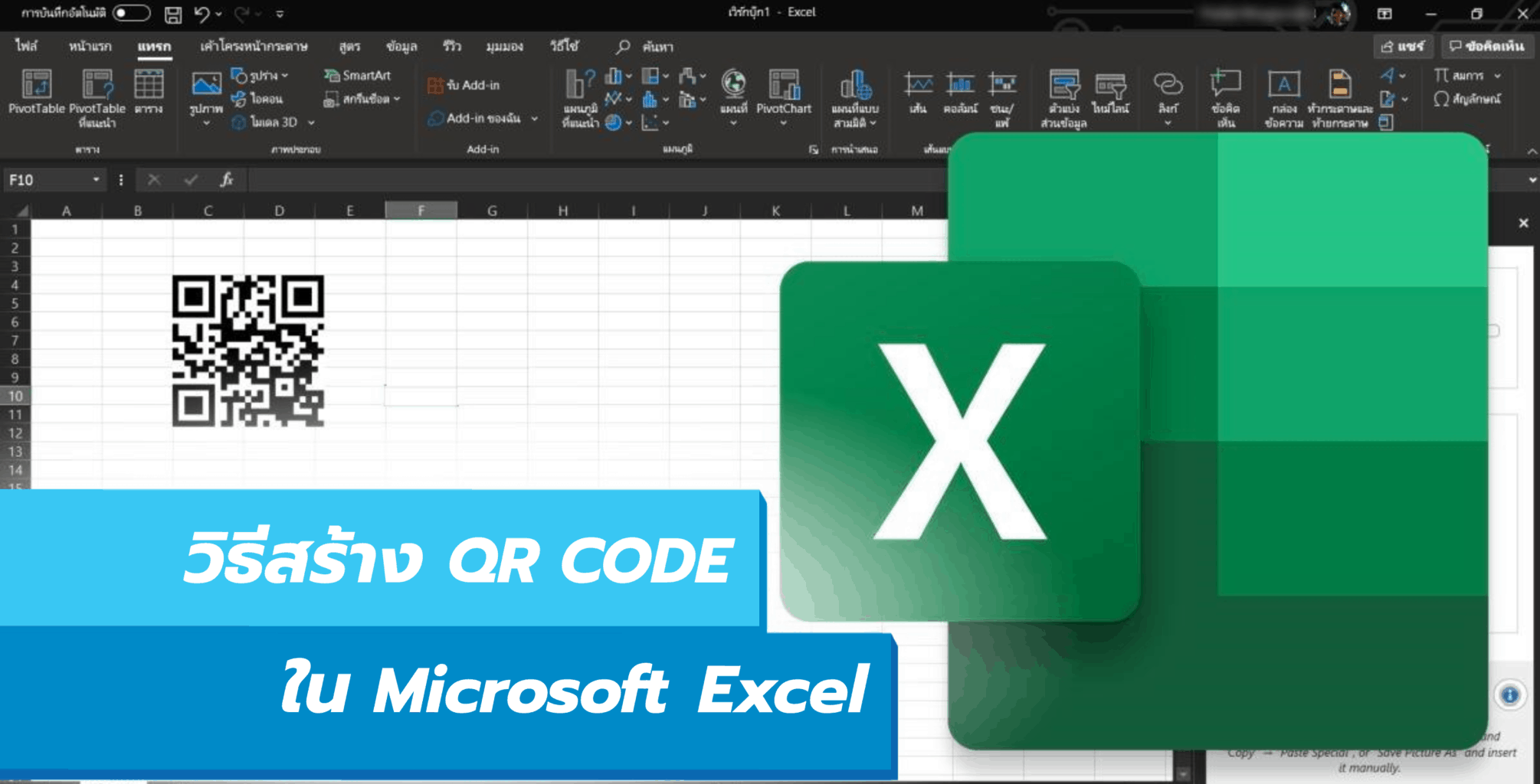 qr-code-excel-qr4office-it24hrs