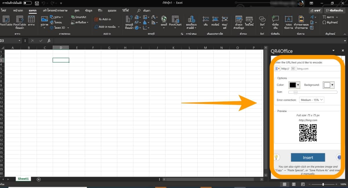 วิธีสร้าง Qr Code ใน Excel - Power Bank ราคาถูก แบตสำรอง ราคาถูกที่สุด,  กล้องติดรถยนต์, ฟิล์มกระจก, อุปกรณ์เสริมมือถือ, Tookjingjing.Com : Inspired  By Lnwshop.Com