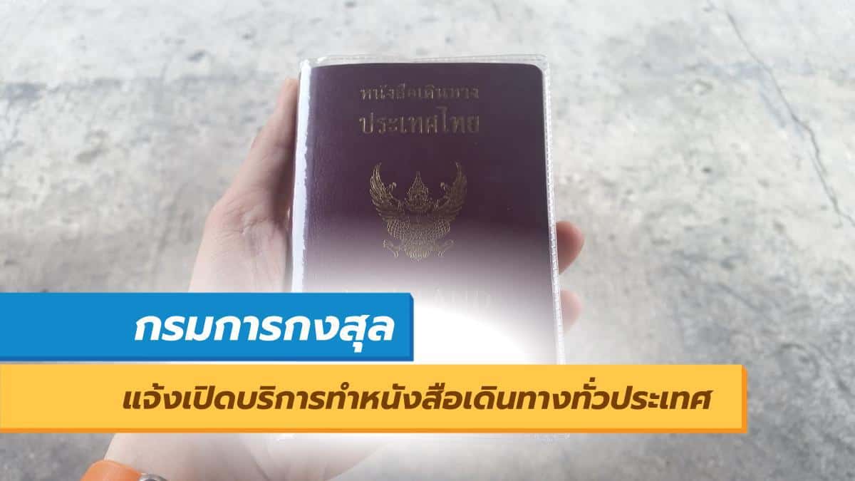 IT24Hrs   Consular Services Thai Passport Will0opening B 