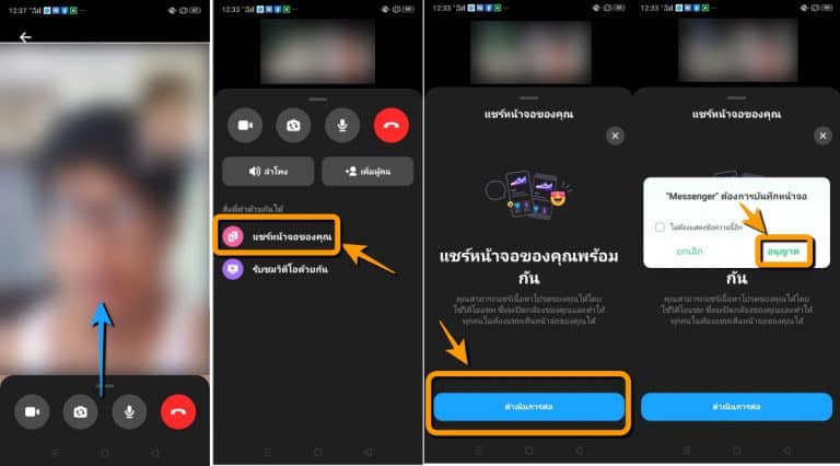 วิธีใช้ Messenger แชร์หน้าจอมือถือ ระหว่างวีดีโอคอล - iT24Hrs