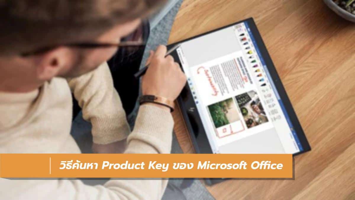 what is a microsoft office product key