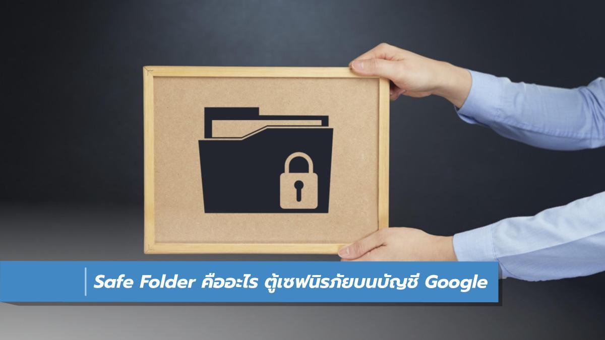 safe folder in google photos