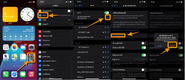 วิธีแก้ iOS14 เชื่อมต่อ Wifi ไม่ได้ - iT24Hrs