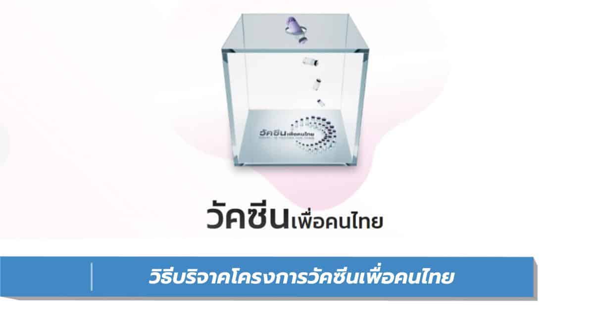 500 1   Covid 19 Vaccine For Thai Q2 