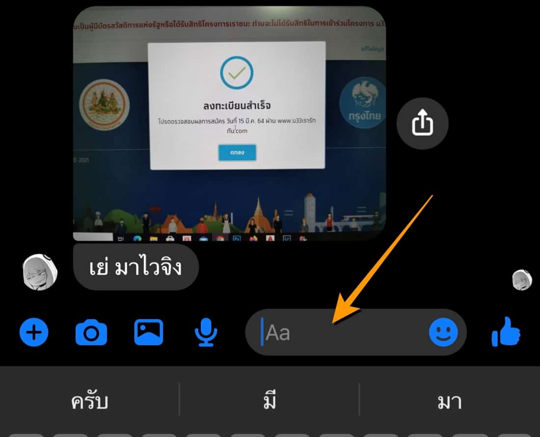 วิธีใช้ messenger ใส่เอฟเฟคให้ข้อความ - iT24Hrs