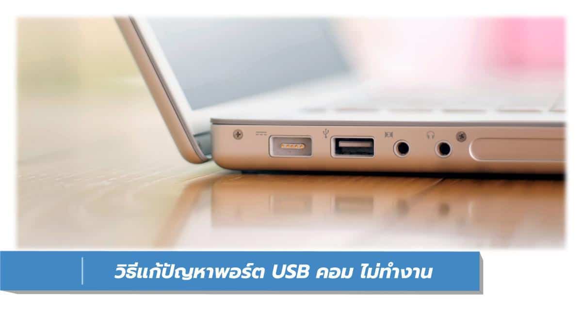 how to update usb ports