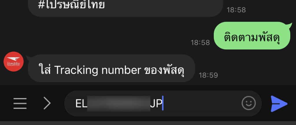 วิธีติดตามพัสดุ EMS ด้วย LINE