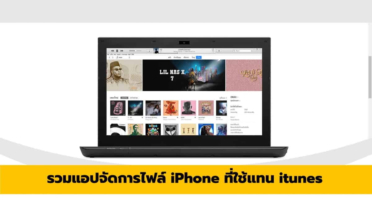 รวมแอปจัดการไฟล์ Iphone ผ่านพีซี ที่ใช้แทน Itunes - It24Hrs