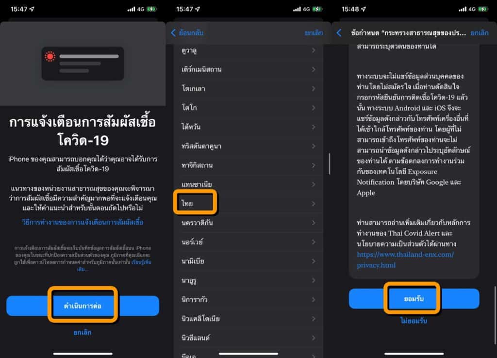 วิธีเปิดการแจ้งเตือนการสัมผัสเชื้อโควิด-19 บนไอโฟน