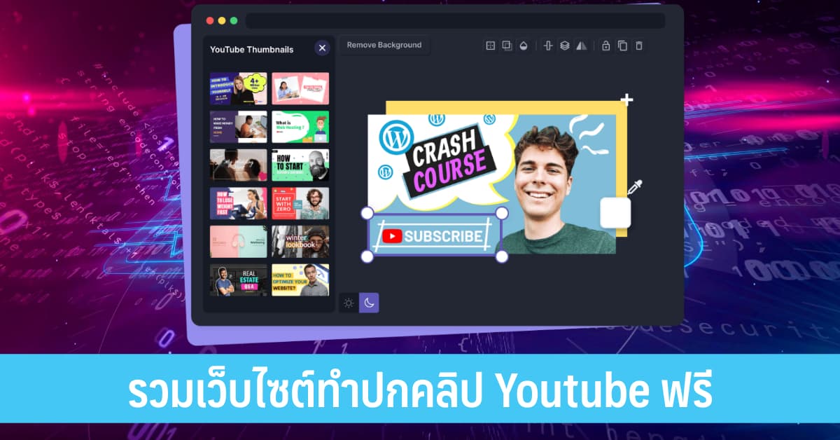 รวมเว็บไซต์ทำปกคลิป Youtube ฟรี บนเว็บเบราว์เซอร์ - It24Hrs