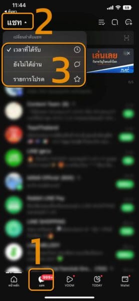 วิธีจัดลำดับแชทในไลน์ Sort Chats ไม่ให้พลาดข้อความที่ไม่ได้อ่าน กับ ...