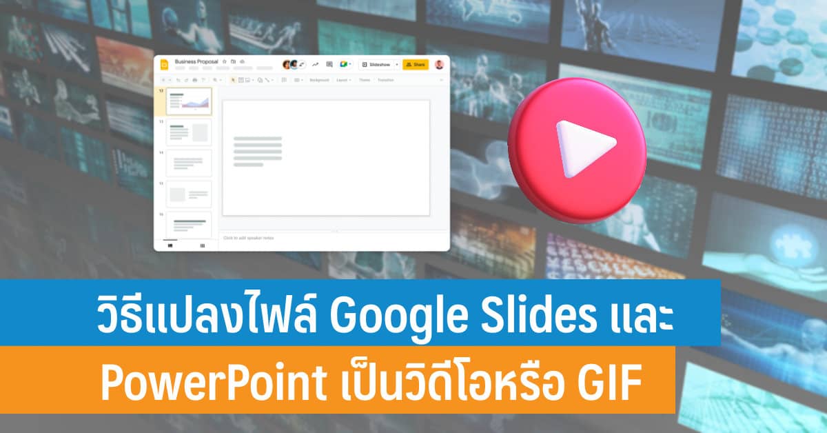 How to Convert Google Slides and PowerPoint Files to Video or GIF