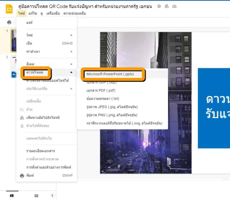 How to Convert Google Slides and PowerPoint Files to Video or GIF