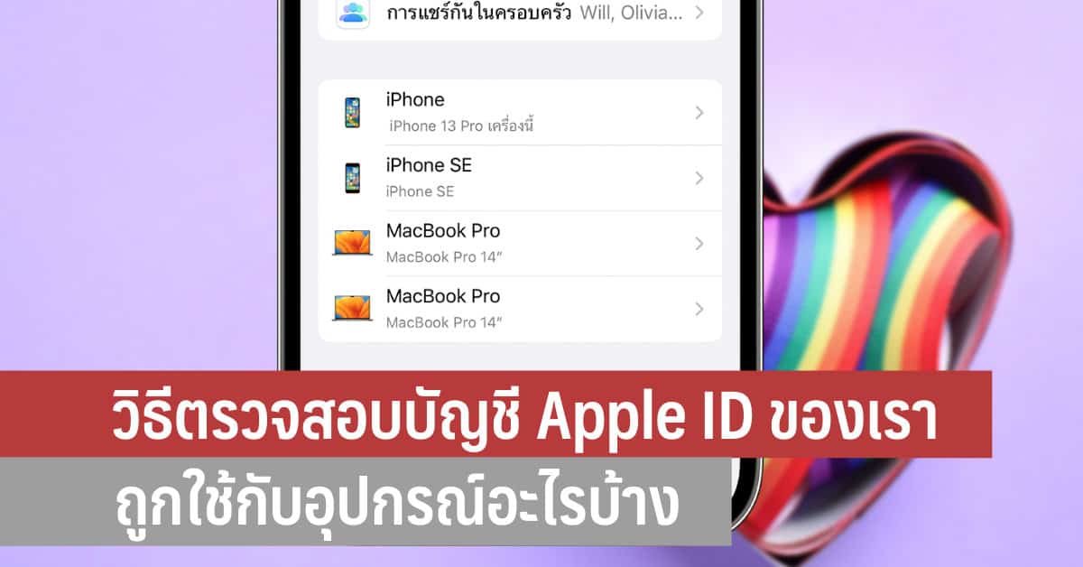 how-to-check-what-devices-our-apple-id-account-is-used-for-not-just