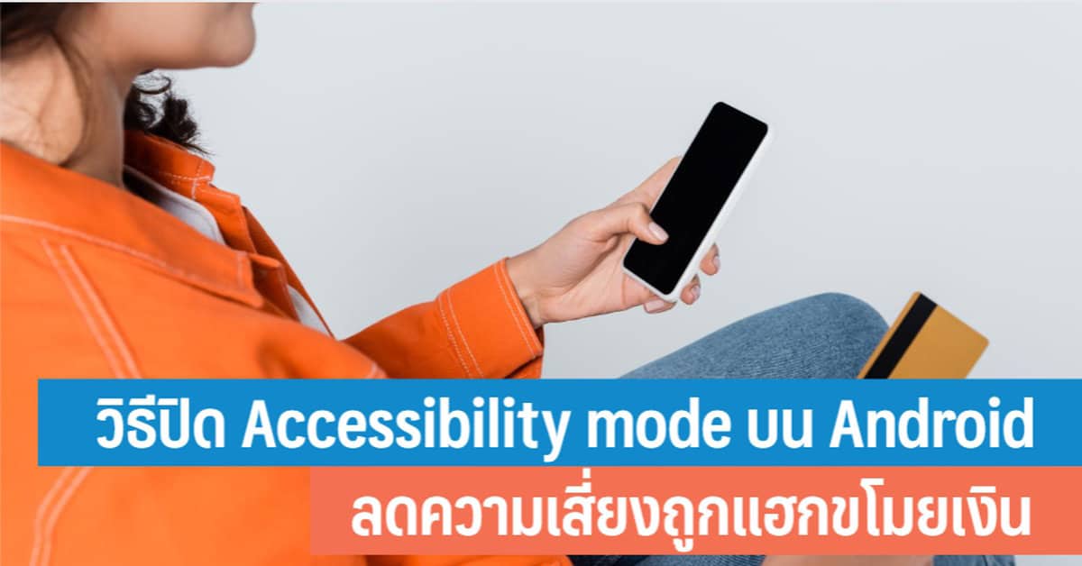 accessibility-mode-android