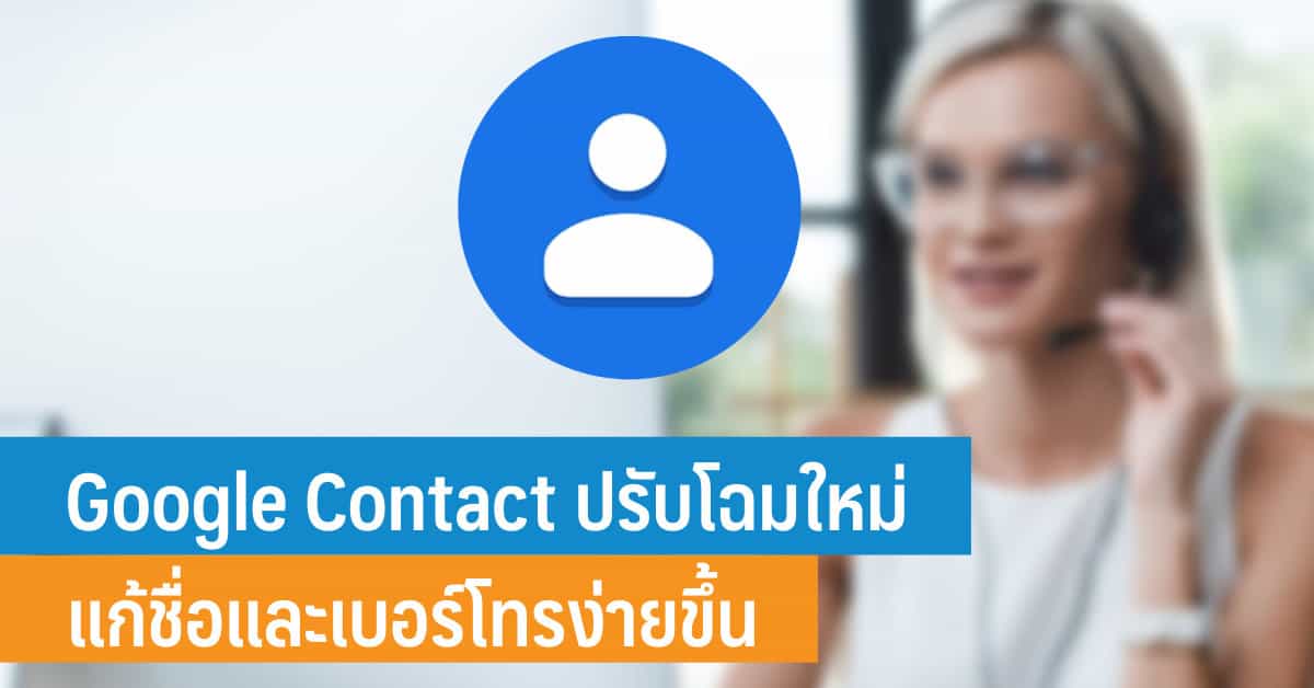 Google Contact   New Google Contact 2023 D2 