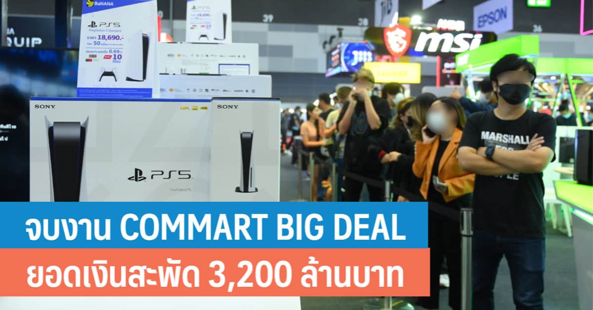 The end of COMMART BIG DEAL event with a total amount of 3,200 million baht.