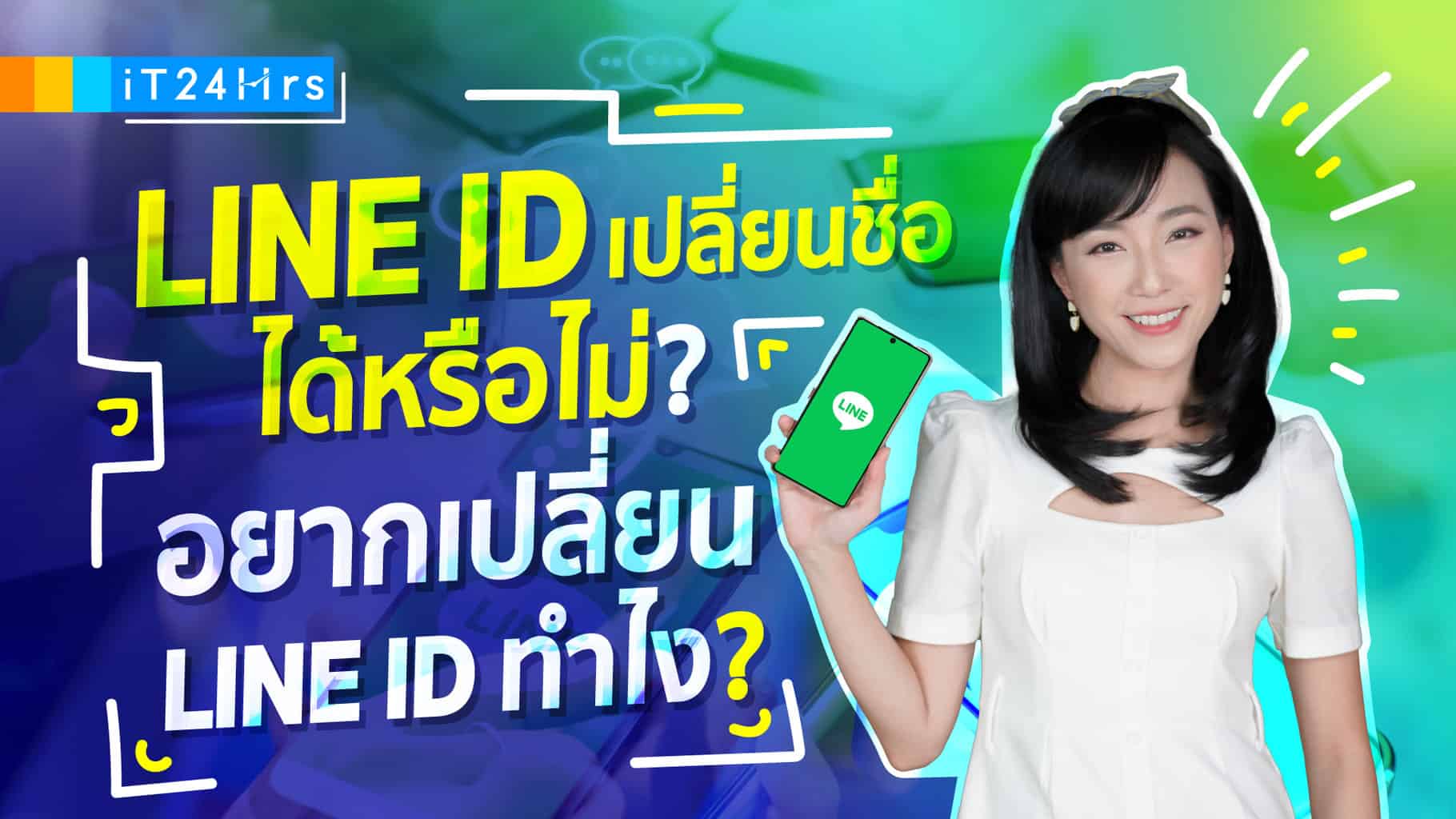 line-id-it24hrs