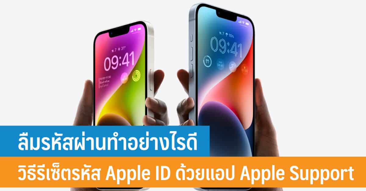 ลืมรหัส Apple Id มาดูวิธีรีเซ็ตรหัสผ่าน Apple Id ด้วยแอป Apple Support -  It24Hrs