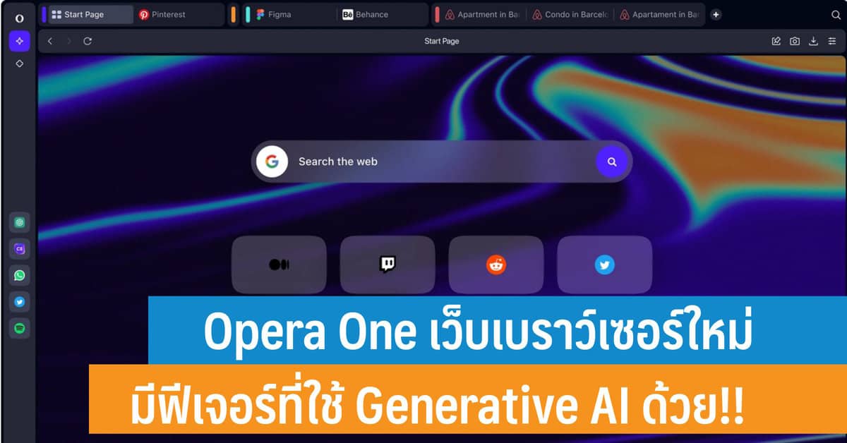 Opera One เว็บเบราว์เซอร์ใหม่ มีฟีเจอร์ที่ใช้ Generative Ai ด้วย!! - It24Hrs