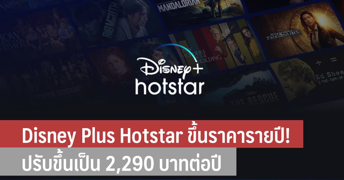 disney-plus-hotstar-2-290-it24hrs