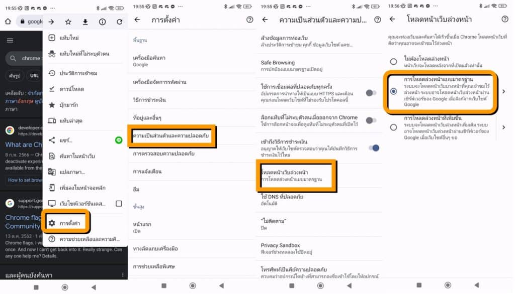 วิธีเพิ่มความเร็ว Chrome บนมือถือ Android
