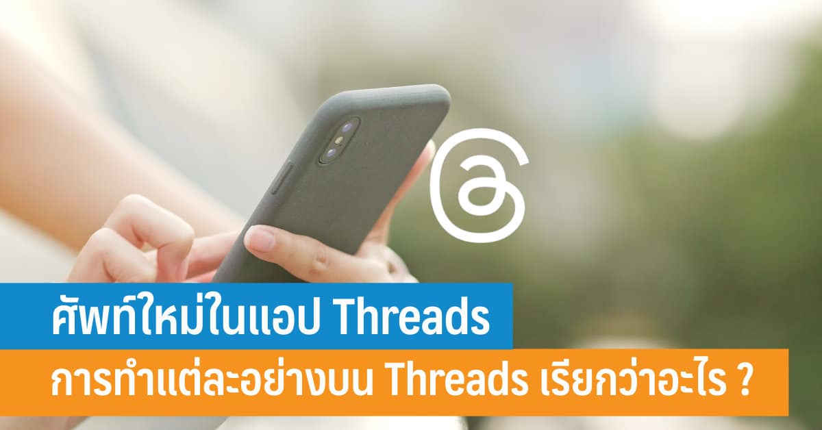 Introducing New Terminology for the Threads App: Understanding Actions on Threads