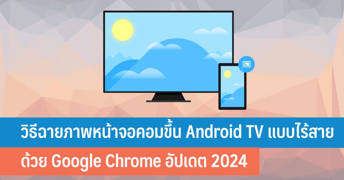 Android TV Google Chrome   Chrome Chromecast 2024 B 