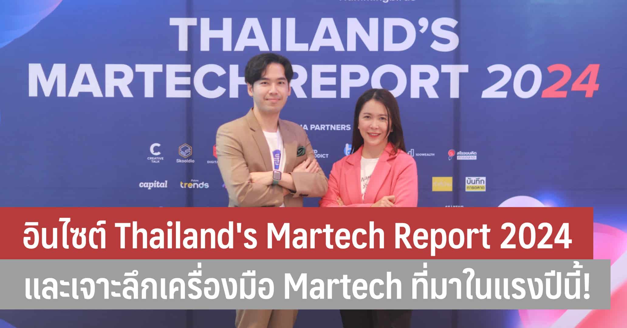 Thailand S Martech Report 2024 Insights   ปกบทความ 1 