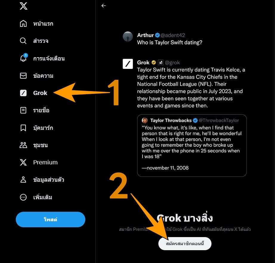 Grok AI ใช้ในไทยได้แล้ว
