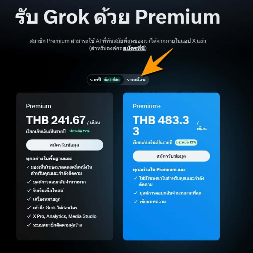 Grok AI ใช้ในไทยได้แล้ว