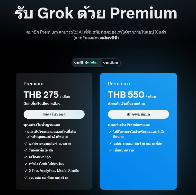 Grok AI ใช้ในไทยได้แล้ว