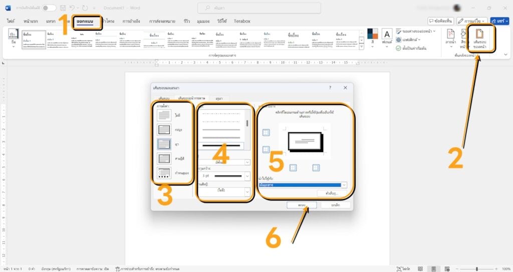 วิธีเพิ่มเส้นขอบกระดาษบน Word