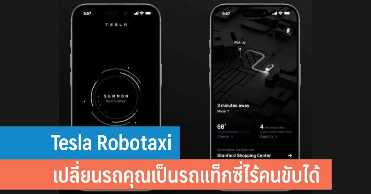 Tesla Robotaxi เปลี่ยนรถคุณเป็นรถแท็กซี่ไร้คนขับได้ - IT24Hrs