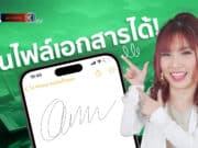 วิธีเซ็นลายเซ็นบน iPhone